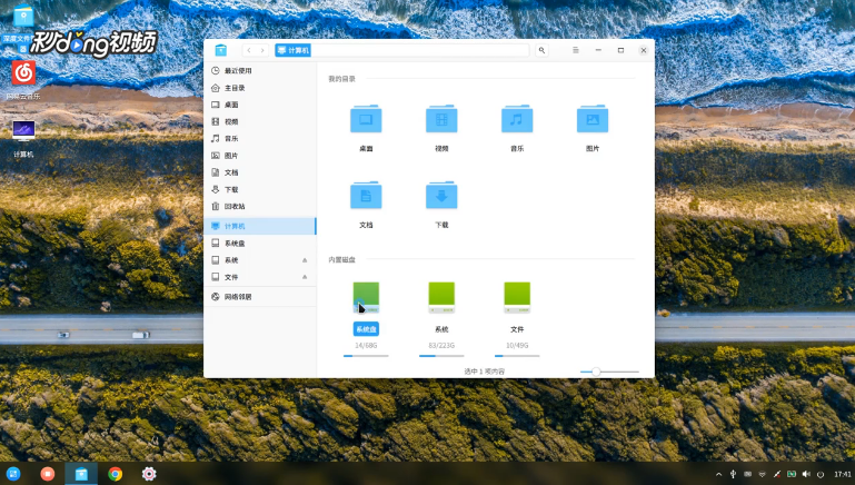 Linux如何把应用程序图标添加到桌面上
