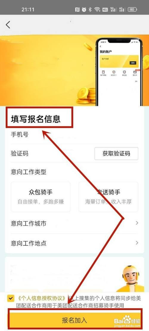 如何成为美团骑手