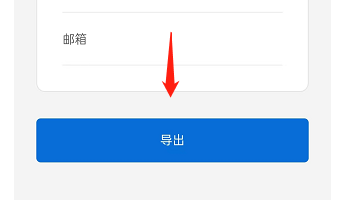潇湘书院APP如何导出个人信息