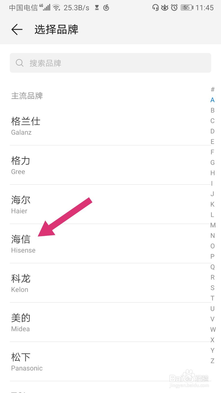 海信空调手机遥控app