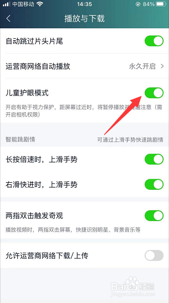 爱奇艺App怎么开启儿童护眼模式