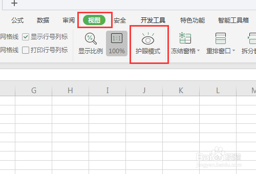 excel如何设置护眼模式