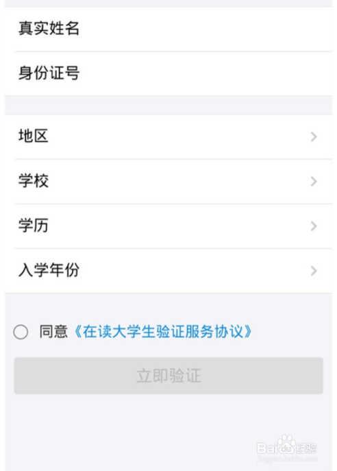 支付宝大学生如何认证