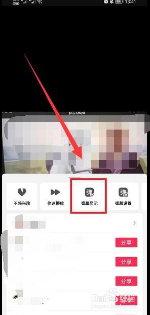 抖音短视频弹幕怎么取消