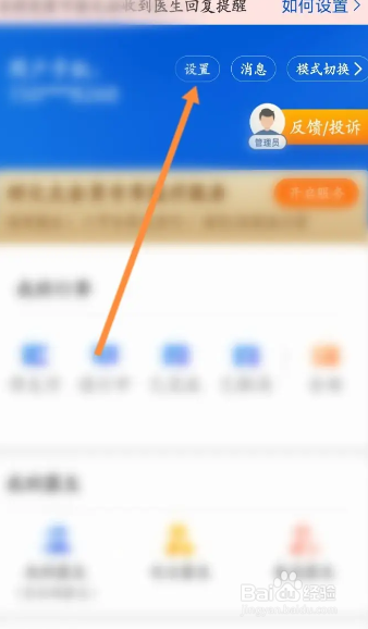 好大夫APP在哪诊断网络