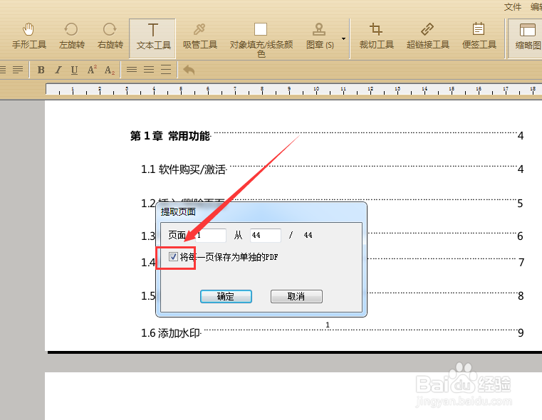 如何将PDF文档的每一页分开