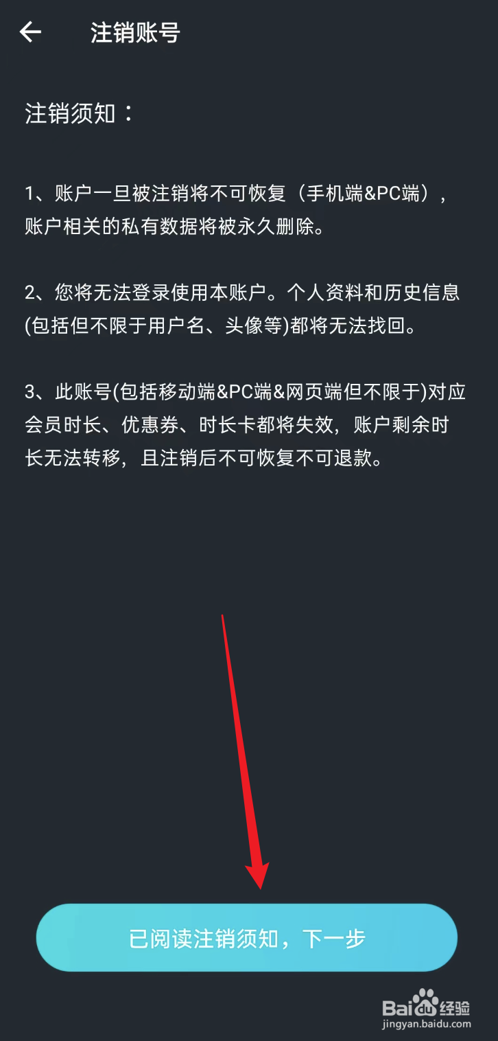 AK加速器APP如何注销账号