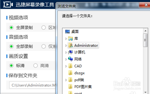 如何在win7系统桌面上录制mov格式电影