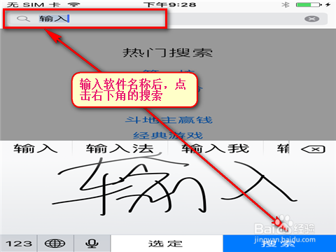 苹果手机如何换输入法