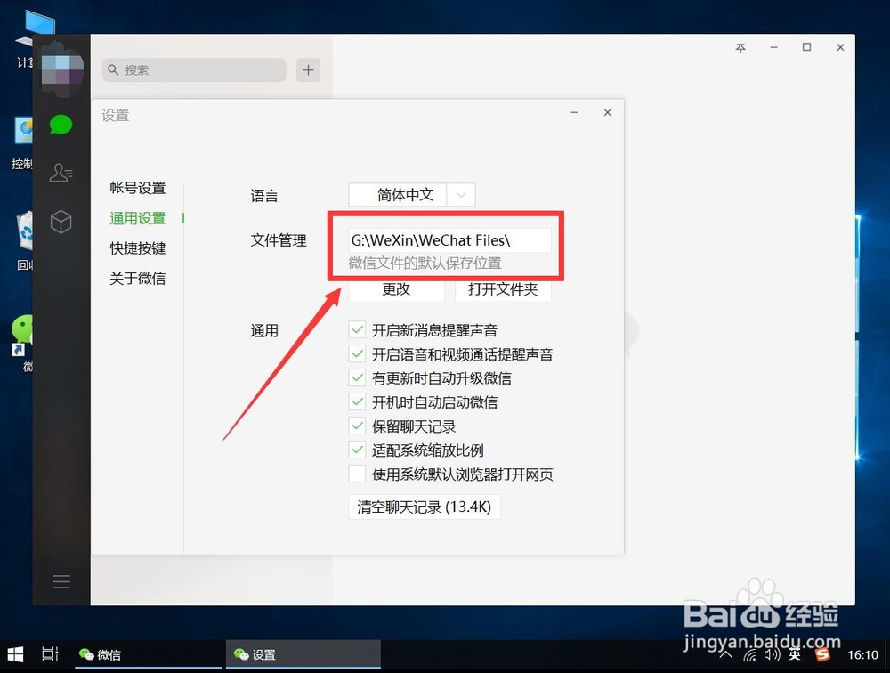 电脑版微信聊天记录是在哪个文件夹怎么查看