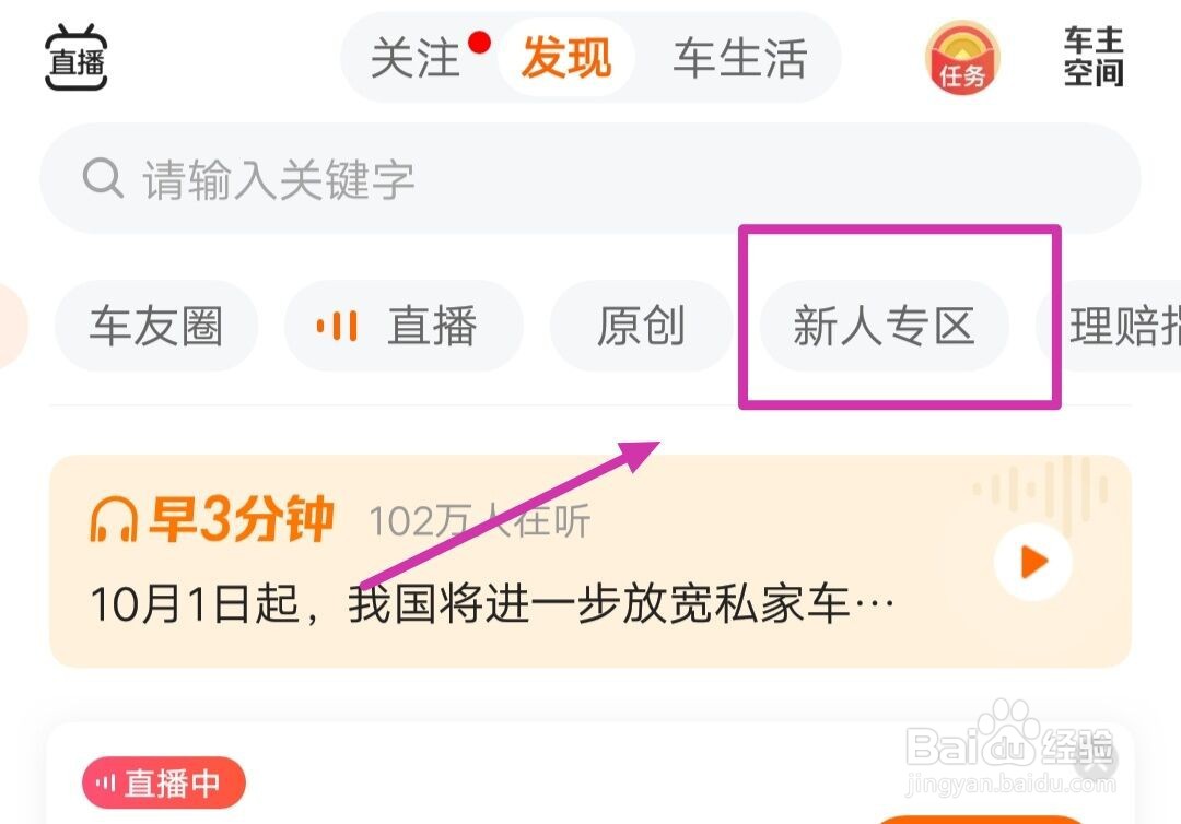 平安好车主如何查看新人专区