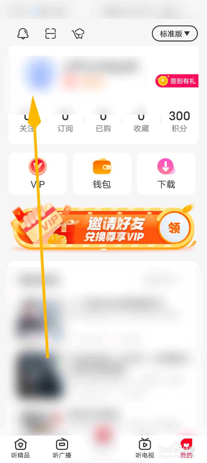 云听app怎么设置我的所在地区