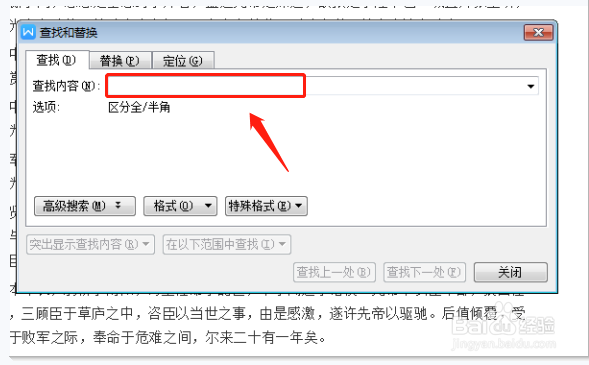 wps如何快速查找内容