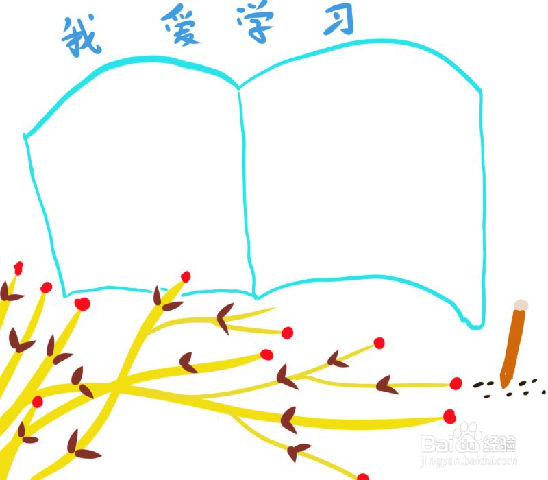 关于学习的手抄报