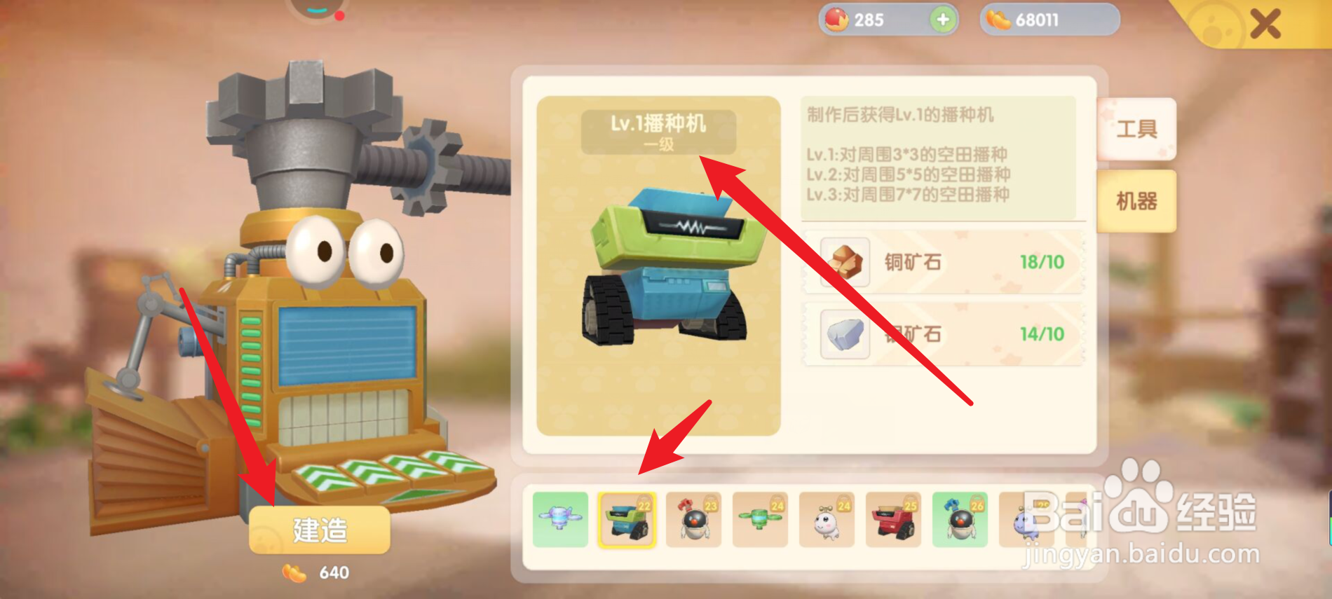 摩尔庄园怎么获得播种机