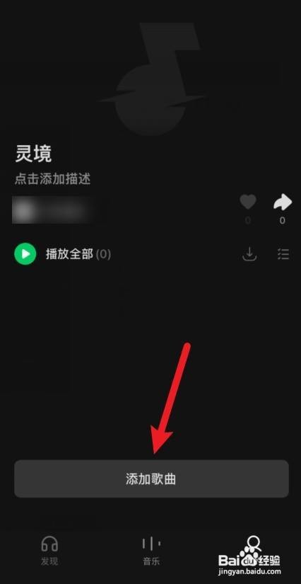 汽水音乐怎样创建歌单