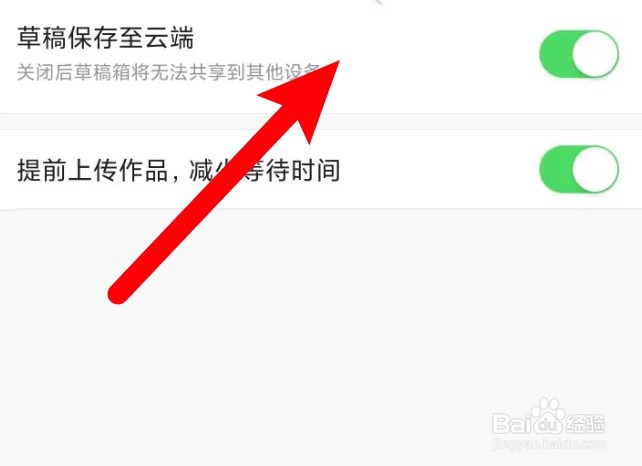 今日头条app怎么设置草稿保存到云端？