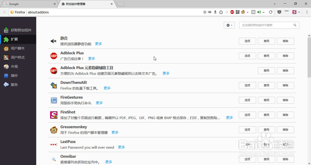 Firefox如何寻找并添加扩展