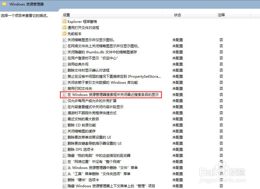 win7系统如何消除在电脑上的搜素记录