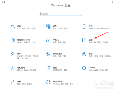 Win10怎么卸载应用?