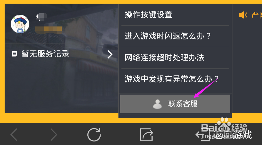 王牌战士怎么联系客服？王牌战士客服攻略？