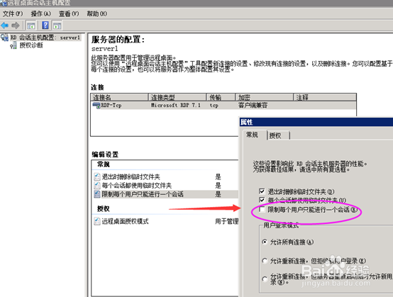 远程桌面超出最大连接数/实现多用户远程桌面