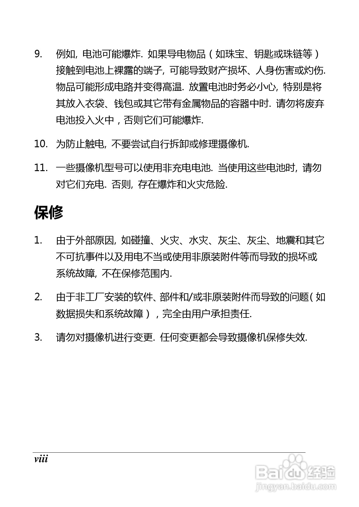 BenQ D33数码摄像机使用说明书:[1]