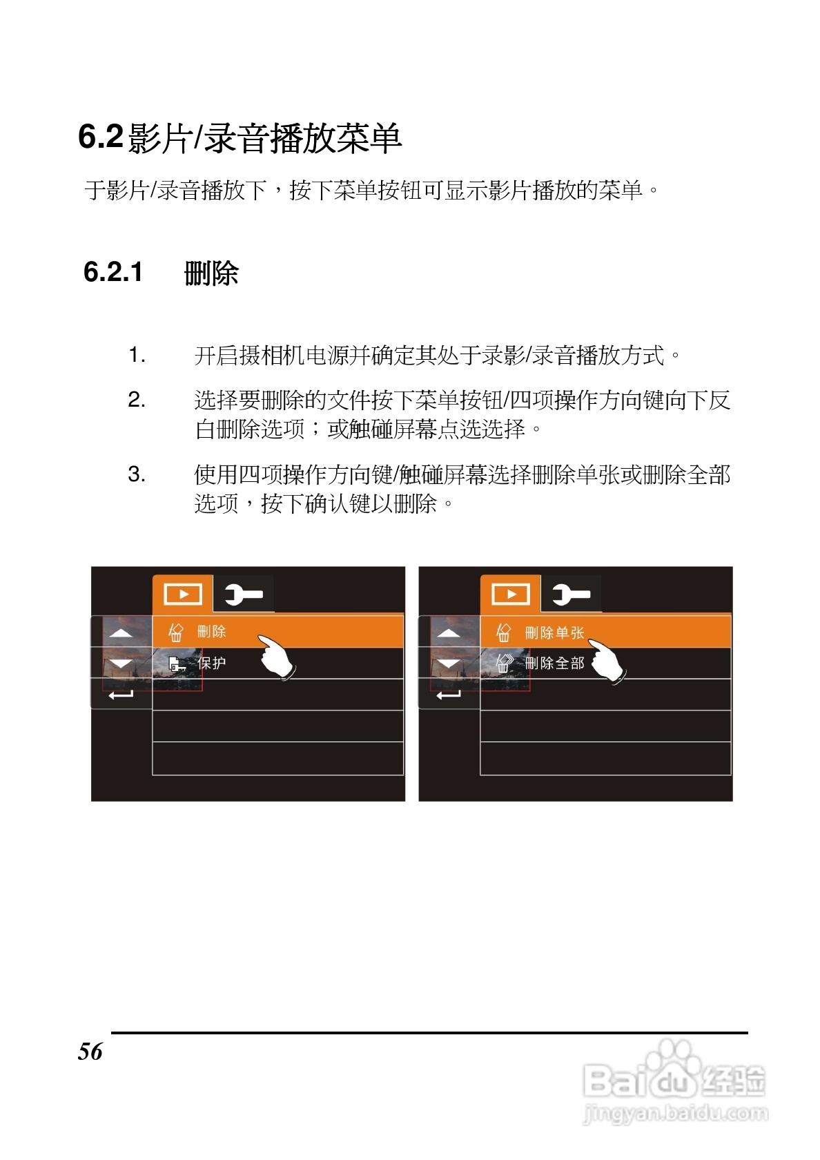 BenQ DV S21数码摄像机使用说明书:[6]