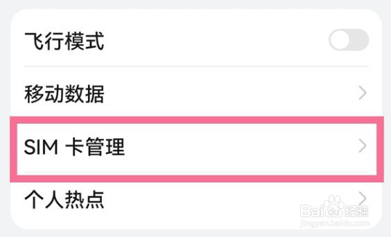 华为nova10z如何切换上网卡