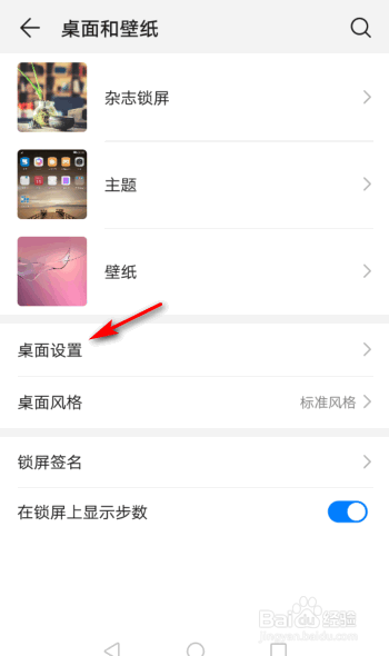 华为手机怎么锁定桌面布局