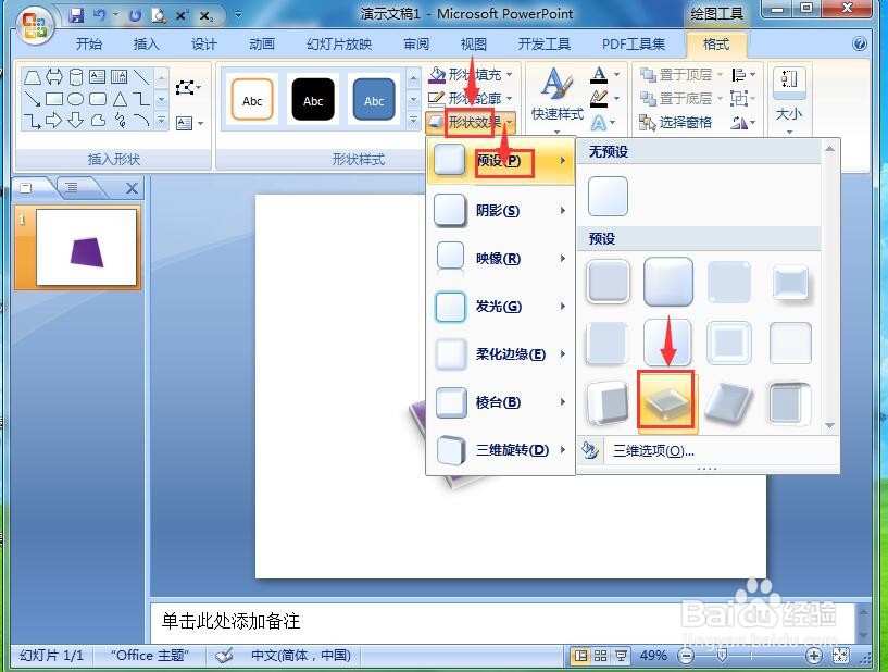 怎样在ppt中给梯形添加紫色预设样式