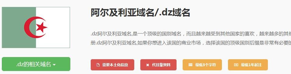 .dz域名注册步骤？