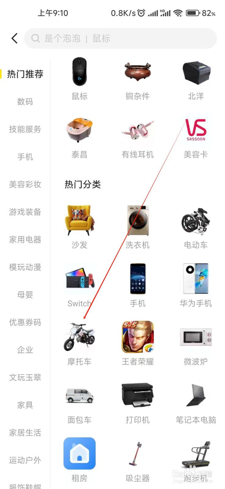 闲鱼怎样找到摩托车