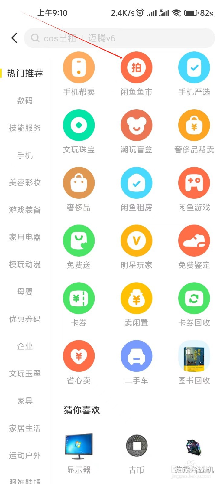 闲鱼怎样找到闲鱼鱼市