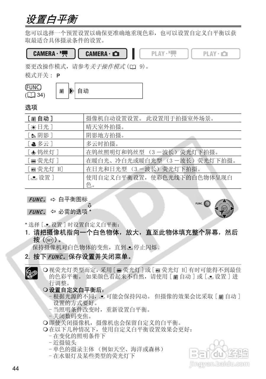 佳能DC100数码摄像机使用说明书:[5]