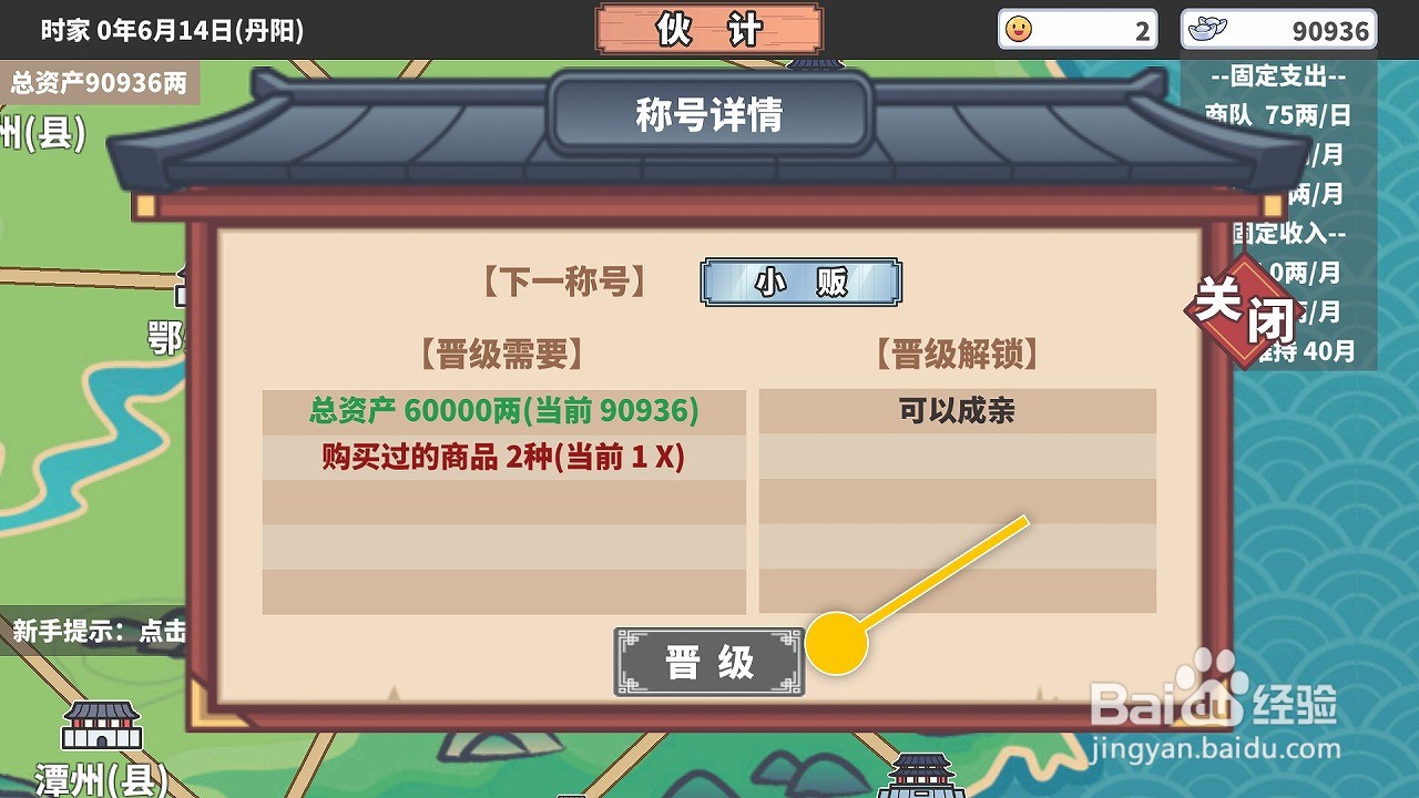 中华一商怎么晋级称号为小贩