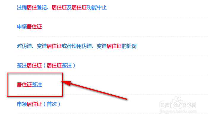 广州居住证过期了怎么续期