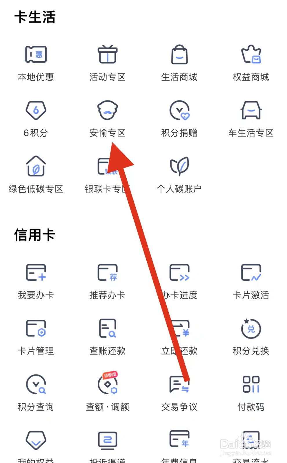 兴业生活如何查看安愉专区？