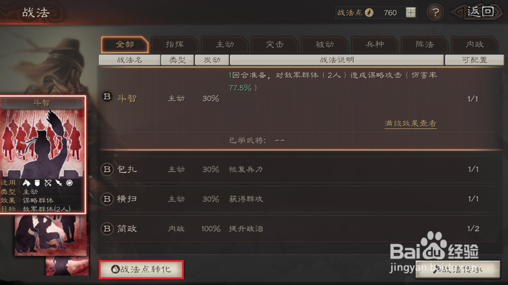 三国志策略版如何转化战法点