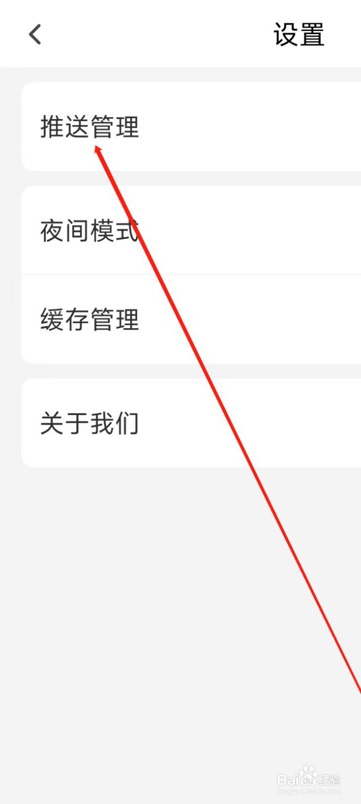 叽里呱啦APP进行推送管理