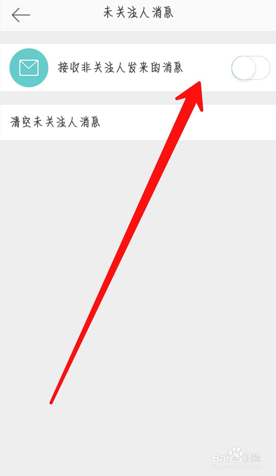 新浪微博如何关闭接收未关注人发来的消息