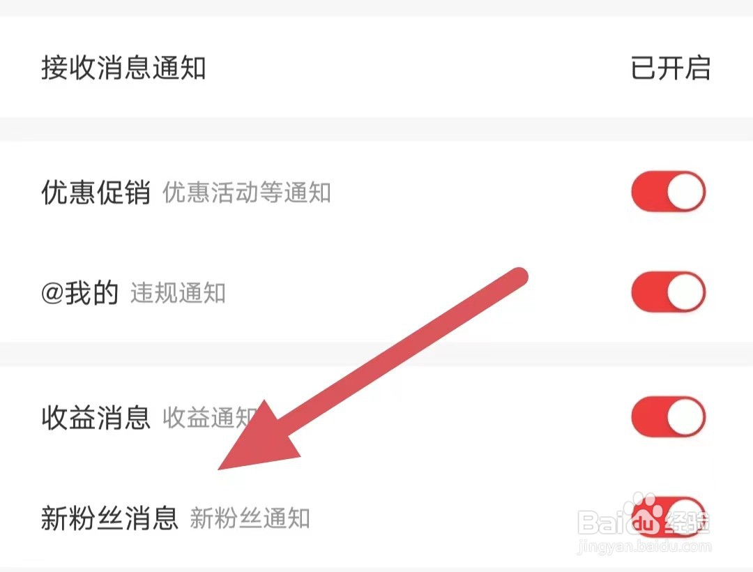 花生日记如何开启新粉丝消息