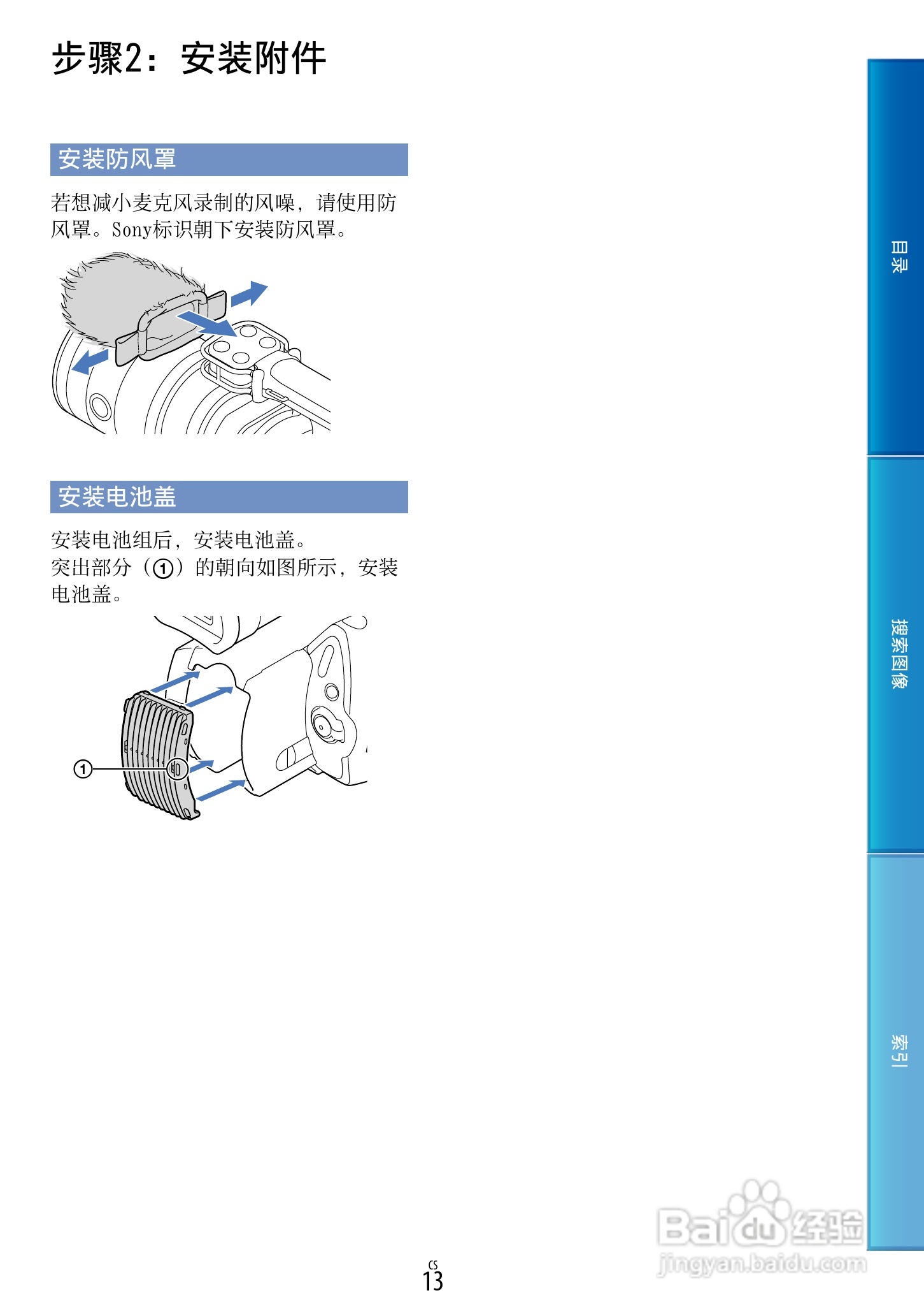 SONY索尼 NEX-VG900数码摄像机说明书:[2]