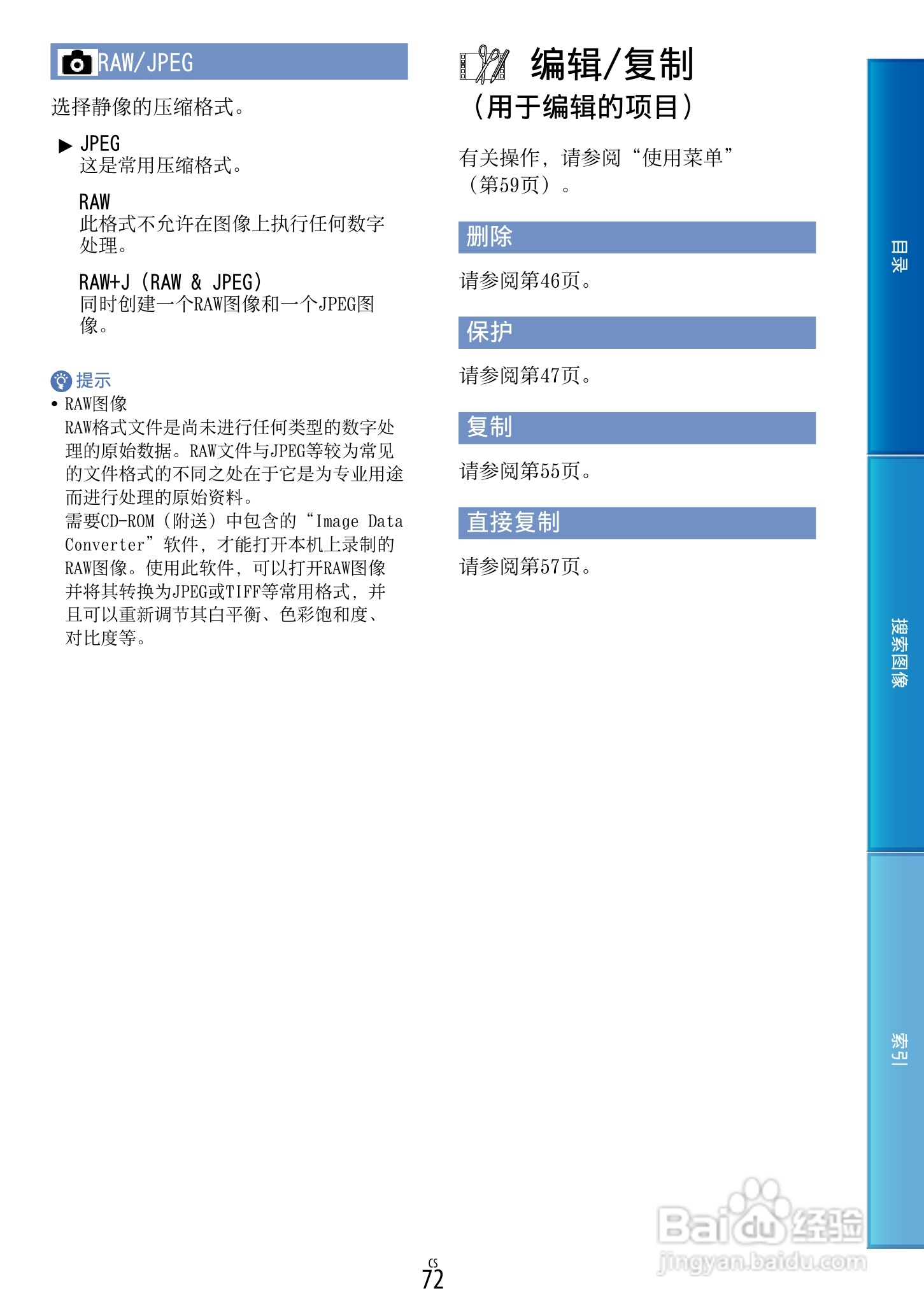 SONY索尼 VG30数码摄像机说明书:[8]