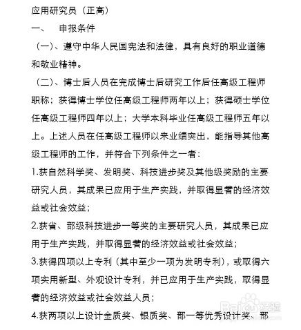 副高级职称申报条件