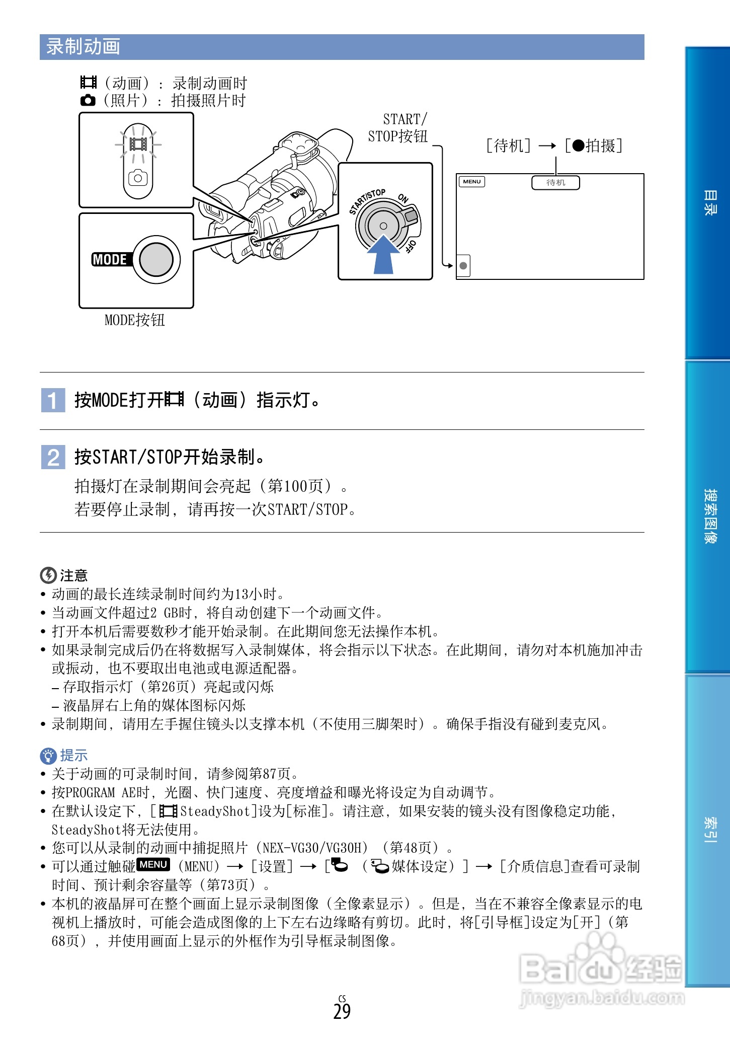 SONY索尼 VG30数码摄像机说明书:[3]