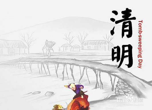 2020年清明节放假安排