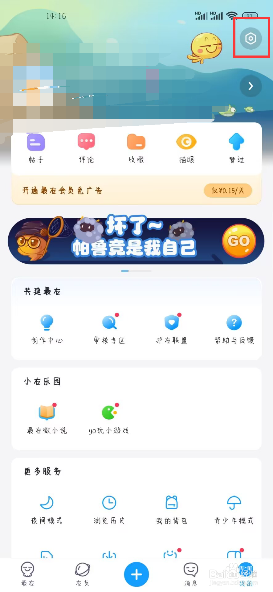 最右在哪儿关闭允许他人查看我的关注与粉丝列表