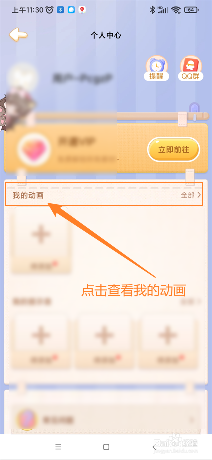 充电精灵app在哪查看我的动画
