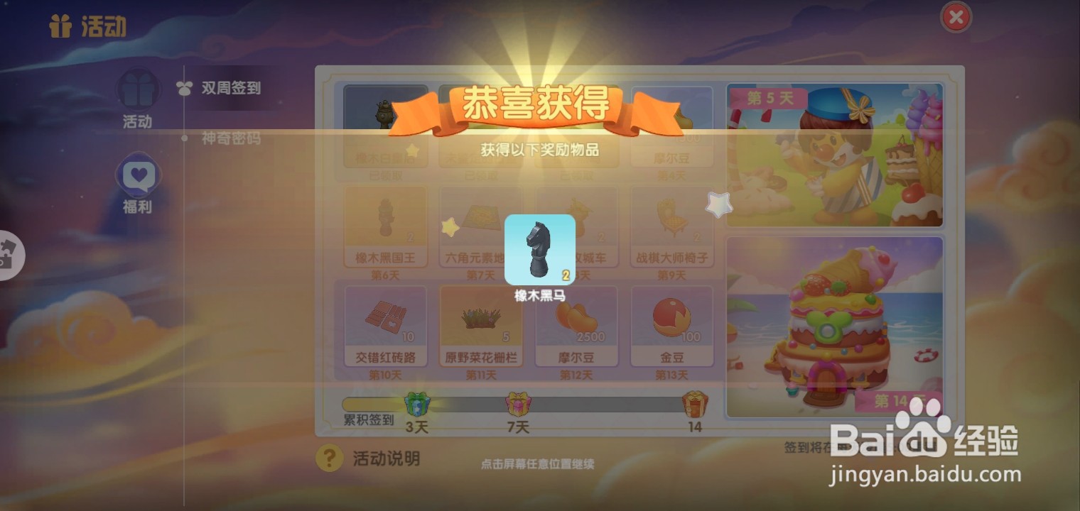 摩尔庄园的神奇密码口令和兑换方法